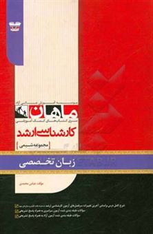 کتاب-زبان-تخصصی-مجموعه-شیمی-اثر-عباس-محمدی