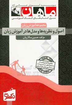 کتاب-second-language-teaching-learning-اثر-حسین-سالاریان