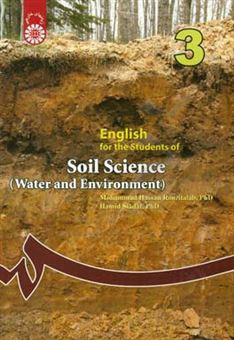 کتاب-English-for-the-students-of-soil-science-water-and-environment-اثر-حمید-سیادت