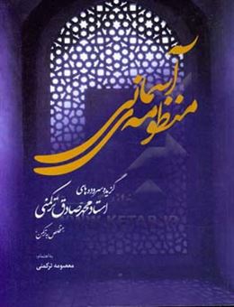 کتاب-منظومه-ی-آسمانی