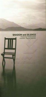 کتاب-shadow-and-silence