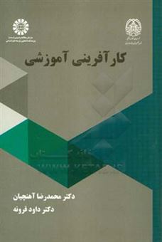 کتاب-کارآفرینی-آموزشی-اثر-محمدرضا-آهنچیان