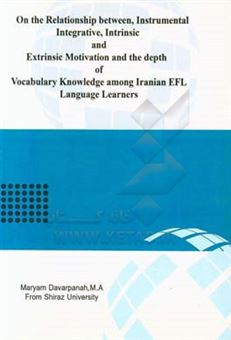 کتاب-on-the-relationship-between-instrumental-integrative-intrinsic-and-extrinsic-motivation-and-the-depth-of-vocabulary-اثر-مریم-داورپناه