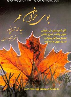 کتاب-بوی-خزان-عمر