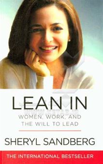 کتاب-lean-in-women-work-and-will-to-lead-اثر-sheryl-sandberg