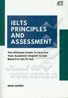 کتاب-ielts-principles-and-assessment-the-ultimate-guide-to-improve-your-academic-english-to-get-band-9-in-ielts-test-اثر-ایمان-آدینه