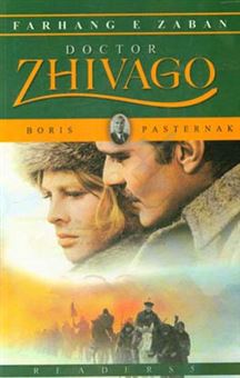 کتاب-doctor-zhivago-اثر-nancy-stanley