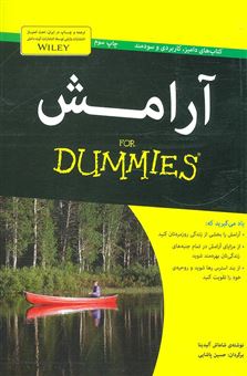 کتاب-آرامش-for-dummies-اثر-شاماش-آلیدینا