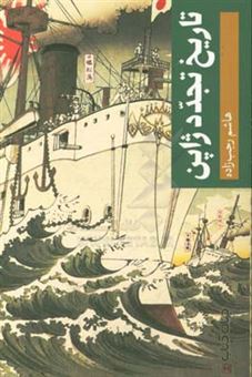 کتاب-تاریخ-تجدد-ژاپن-اثر-هاشم-رجب-زاده