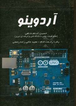 کتاب-آردوینو-arduino-اثر-حسین-اعلم-شاهی