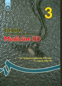 کتاب-english-for-the-students-of-medicine-ii-اثر-محمدحسن-تحریریان