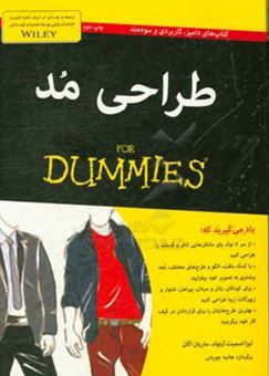 کتاب-طراحی-مد-for-dummies‬-اثر-لیزااسمیت-آرنولد