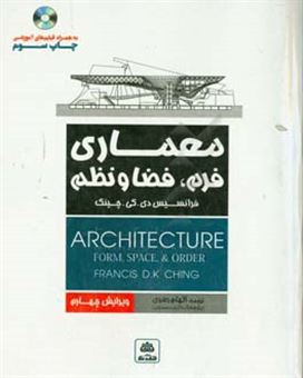 کتاب-معماری-فرم-فضا-و-نظم-اثر-فرانک-چینگ