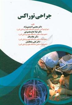 کتاب-جراحی-توراکس-اثر-مجتبی-احمدی-نژاد
