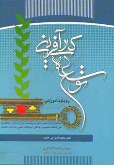 کتاب-توسعه-کارآفرینی-اثر-کرامت-الله-اکبری
