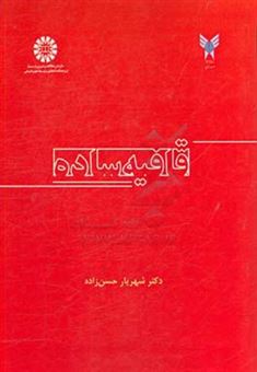 کتاب-قافیه-ساده-اثر-شهریار-حسن-زاده