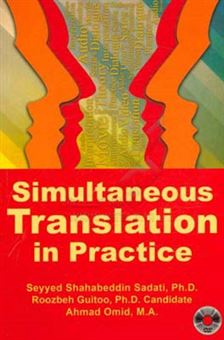کتاب-simulation-translation-in-practice-اثر-روزبه-گیتو