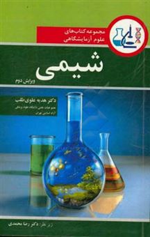 کتاب-شیمی-اثر-رضا-محمدی
