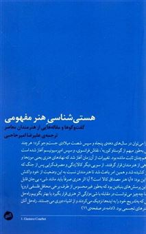 کتاب-هستی-شناسی-هنر-مفهومی