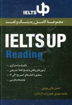 کتاب-ielts-up-reading-اثر-محمدمهدی-جعفرزاده-اردلان