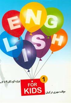 کتاب-english-for-kids-اثر-مهری-ترکمان