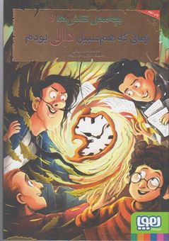 کتاب-زمانی-که-هم-سبیل-دالی-بودم-اثر-محمدرضا-مرزوقی