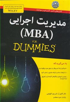 کتاب-مدیریت-اجرایی-mba-for-dummies-اثر-پیتر-اکونومی
