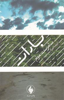کتاب-باران-اثر-ویلیام-سامرست-موآم