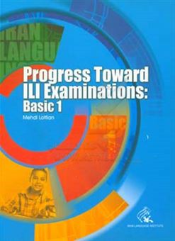 کتاب-progress-toward-ili-examinations-basic-1-اثر-مهدی-لطفیان-مقدم