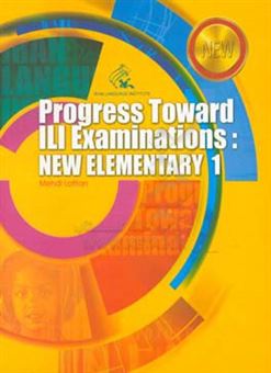 کتاب-progress-toward-ili-examinations-new-elementary-1