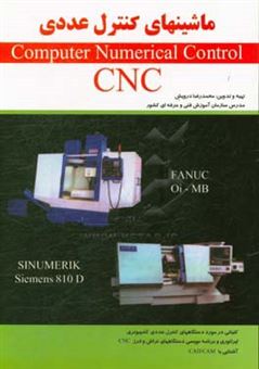 کتاب-ماشین-های-کنترل-عددی-cnc-قابل-استفاده-برای-هنرجویان-آموزشهای-فنی-و-حرفه-ای-در-رشته-های-تراش-و-فرز-cnc