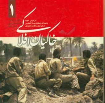 کتاب-خاکیان-افلاکی-1