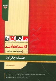 کتاب-فلسفه-جغرافیا-مجموعه-جغرافیا-اثر-حسین-عبادی