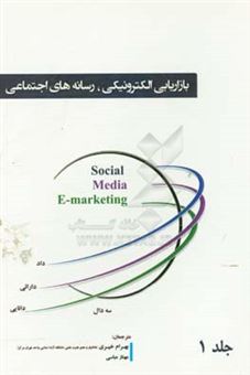 کتاب-رسانه-های-اجتماعی