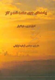 کتاب-پیامدهای-جوی-صنعت-نفت-و-گاز-اثر-ادواردپنتیگ-اولاگر