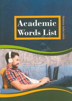 کتاب-academic-words-list-اثر-محسن-جعفرزاده-قره-ضیاءالدین