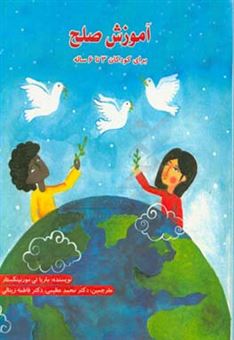 کتاب-آموزش-صلح-برای-کودکان-3-تا-6-ساله-اثر-ماریاتی-مورنینگستار