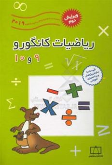 کتاب-ریاضیات-کانگورو-9-و-10