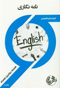 کتاب-کتاب-راهنما-و-سوالات-امتحانی-نامه-نگاری-اثر-پریناز-تقی-پور