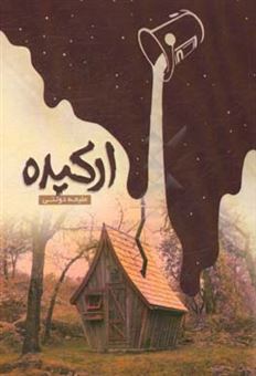 کتاب-ارکیده-اثر-ملیحه-دولتی