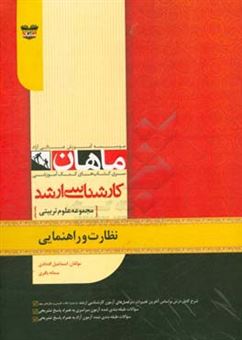 کتاب-نظارت-و-راهنمایی-اثر-اسماعیل-اله-دادی