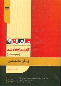 کتاب-زبان-تخصصی-اثر-محمد-حق-شناس