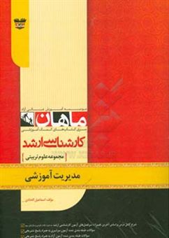 کتاب-مدیریت-آموزشی-اثر-اسماعیل-اله-دادی