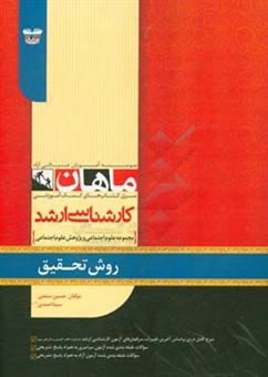 کتاب-روش-تحقیق-اثر-سینا-احمدی