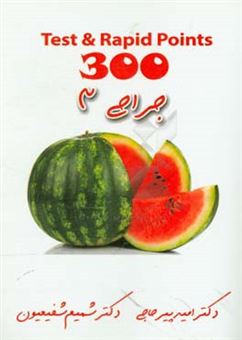 کتاب-300-جراحی-3-اثر-امید-پیرحاجی