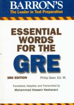 کتاب-essential-words-for-the-ger-اثر-فیلیپ-گیر