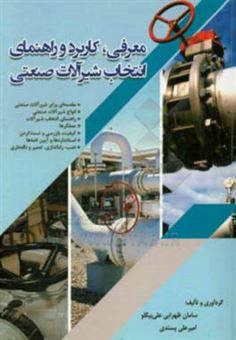 کتاب-معرفی-کاربرد-و-راهنمای-انتخاب-شیرآلات-صنعتی-introduction-application-and-selection-guide-to-industrial-valves-اثر-امیر-علی-پسندی