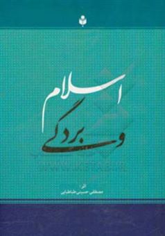 کتاب-اسلام-و-بردگی-اثر-مصطفی-حسینی-طباطبائی
