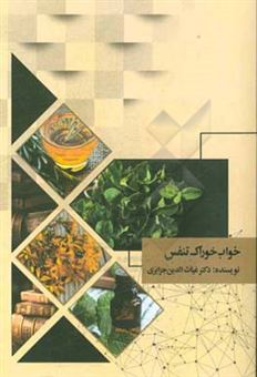 کتاب-خواب-خوراک-تنفس-اثر-غیاث-الدین-جزایری