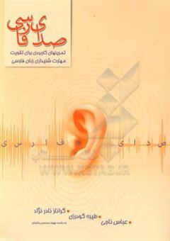 کتاب-صدای-فارسی-اثر-طیبه-گودرزی